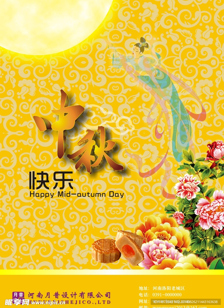 中秋宣传单