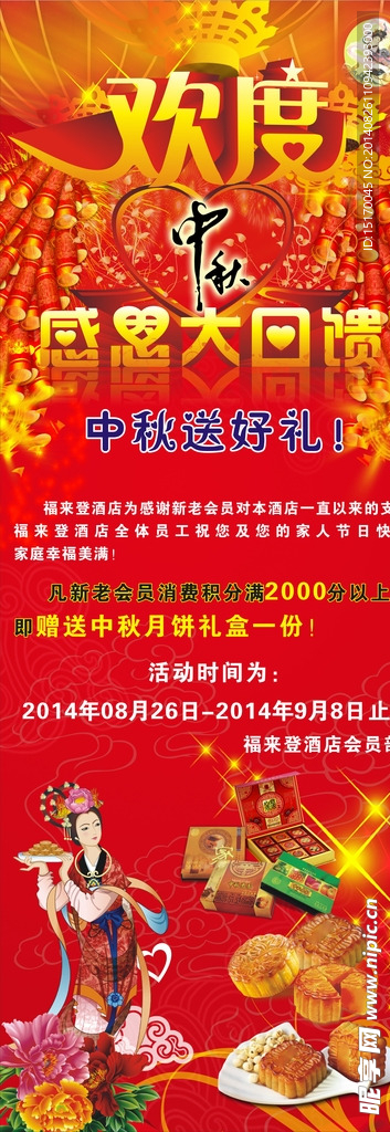 中秋节展架