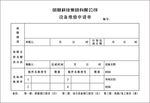 凤凰科技设备维修申请