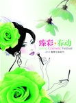 春季化妆品节