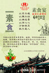 素食海报