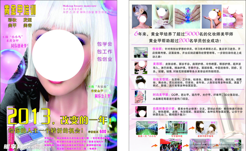 黄金甲传单