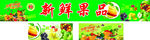 新鲜水果招牌海报