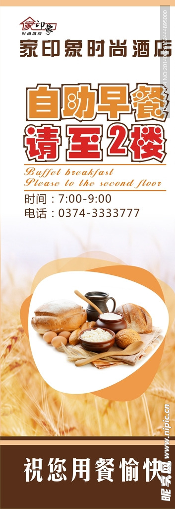早餐 请至二楼