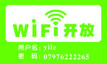 wifi贴纸