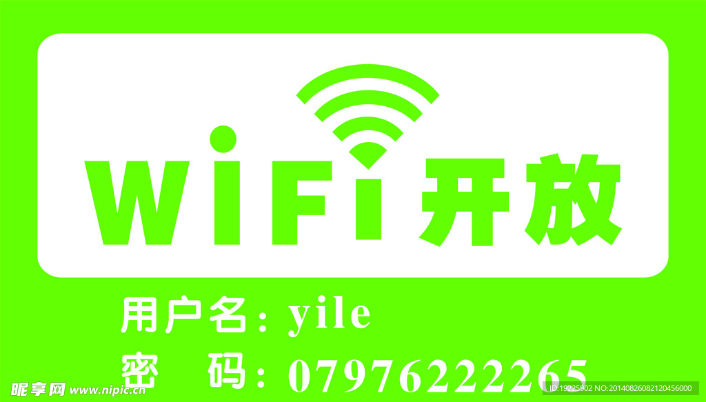 wifi贴纸