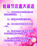 教师节活动海报