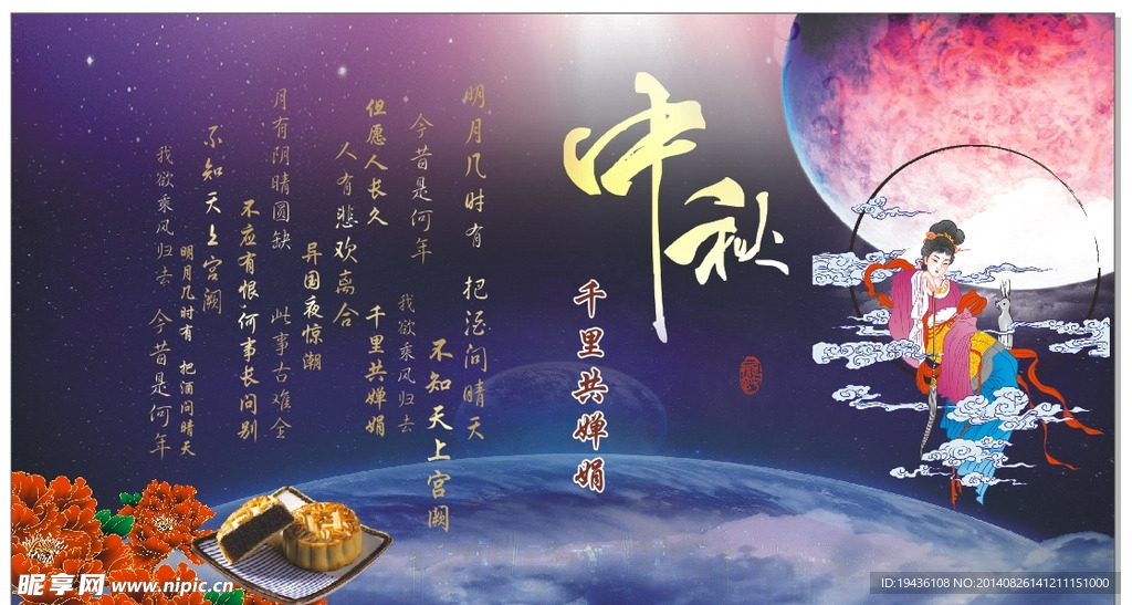 中秋节