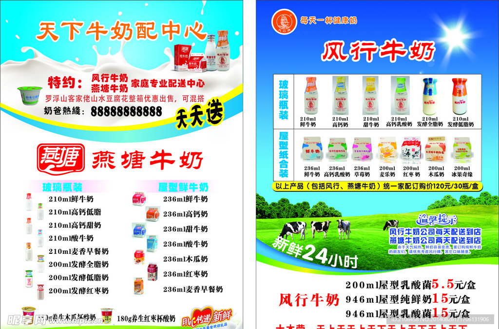 牛奶宣传单