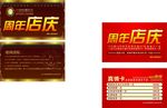 店庆名片