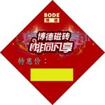特价帖