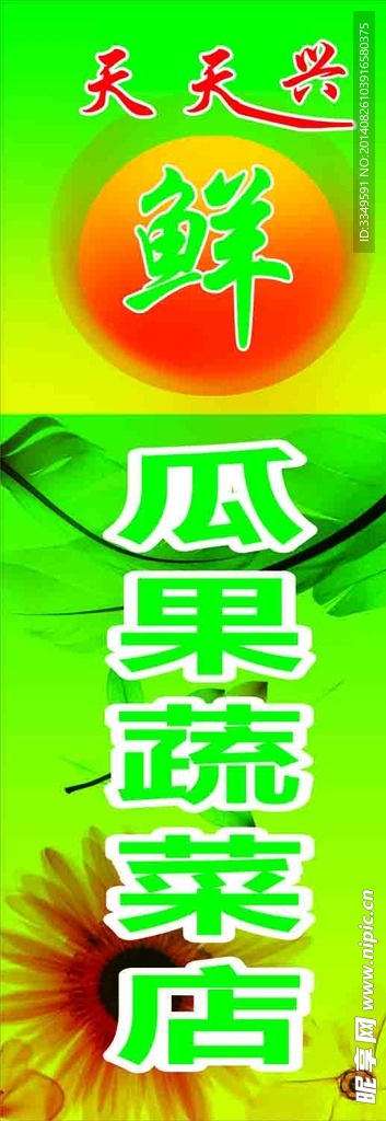 天天兴