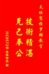 天欣架校锦旗