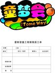 童梦会标志