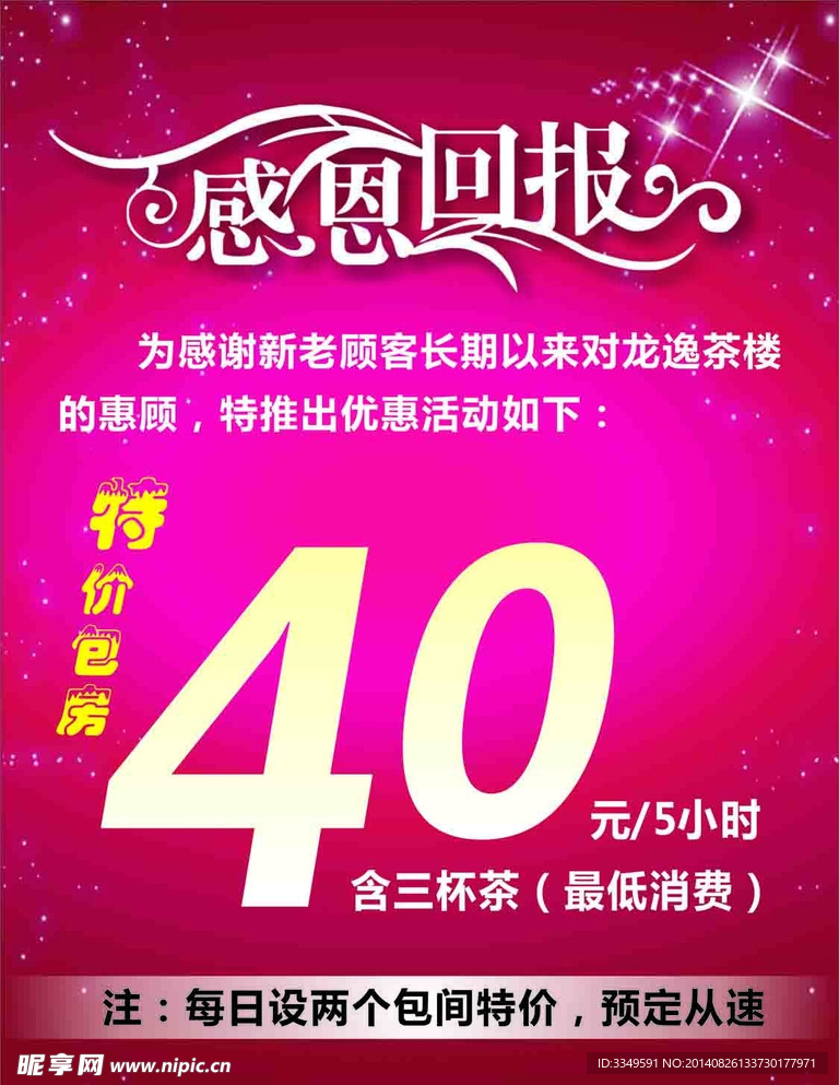 特价海报