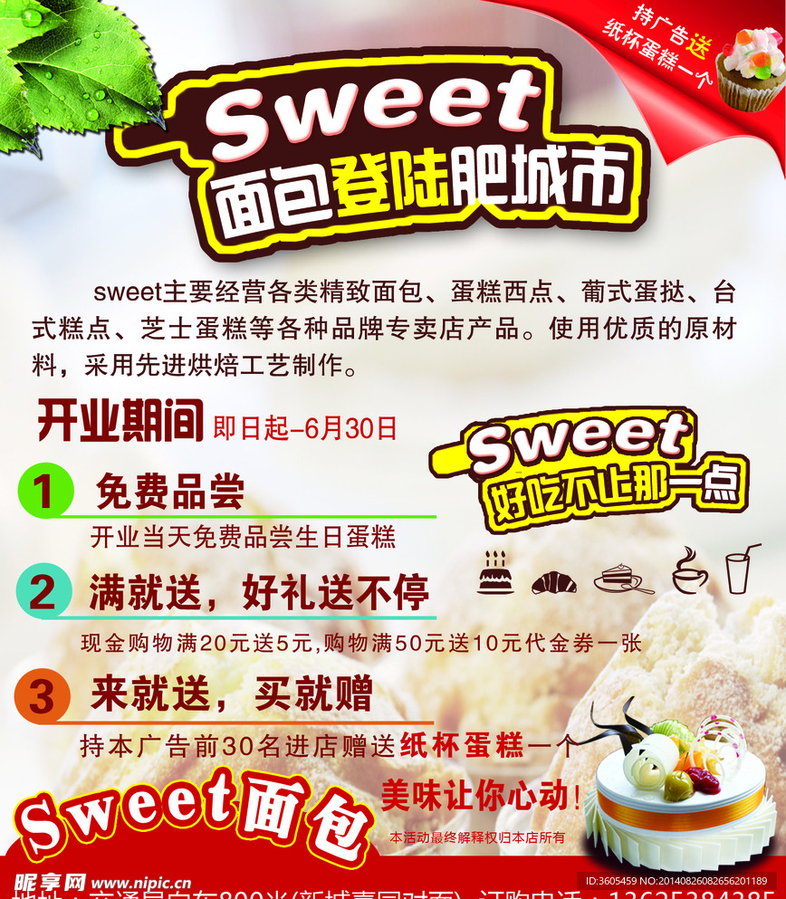 SWEET面包海报