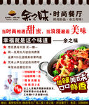 余之味时尚餐厅海报