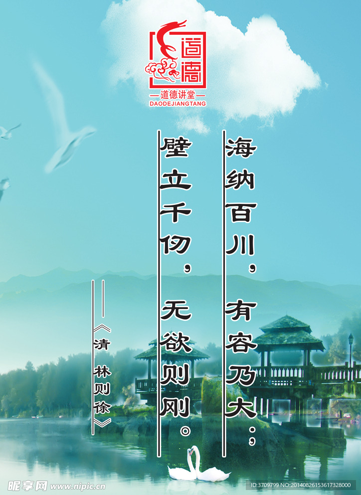 道德讲堂海报展板