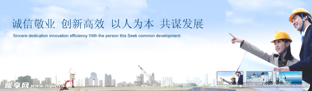 诚信敬业
