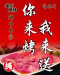 烤肉海报