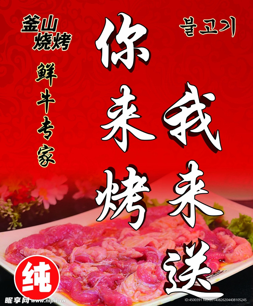 烤肉海报