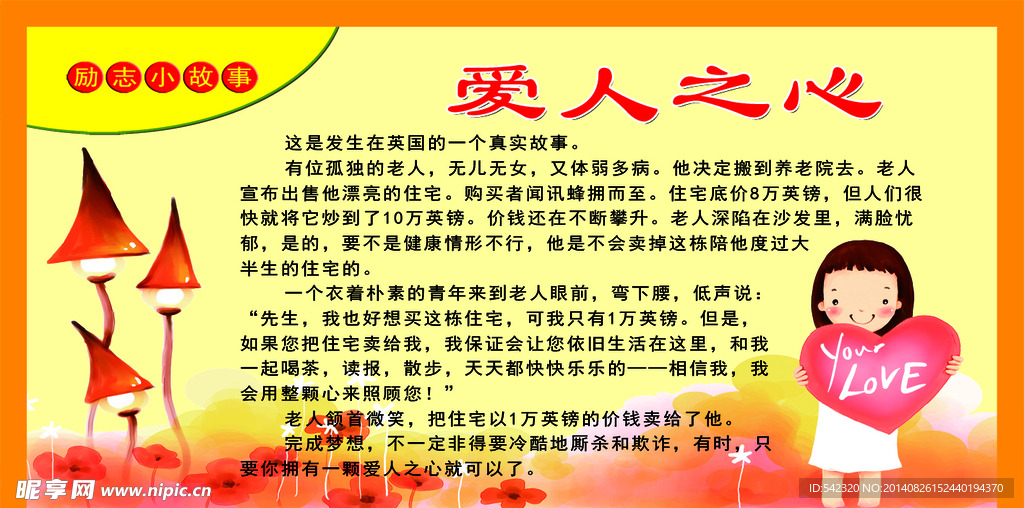 励志成语  小故事 小