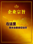 企业宗旨 封面