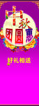 中秋节展板