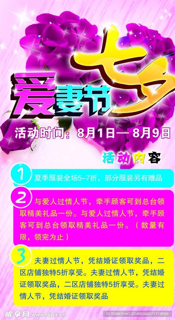七夕x展架