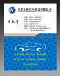 汽车租赁名片