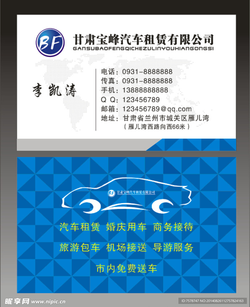 汽车租赁名片