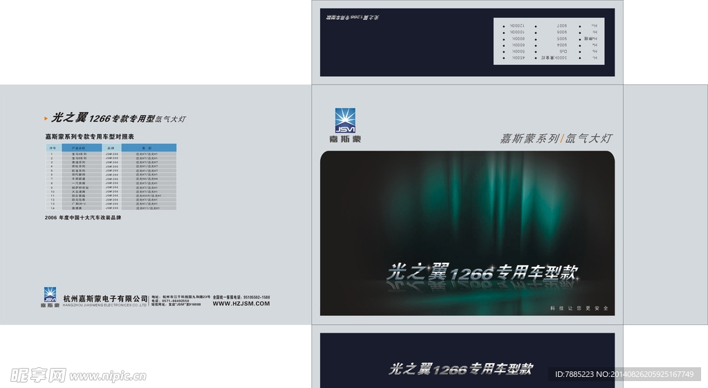 包装盒  氙气灯包装
