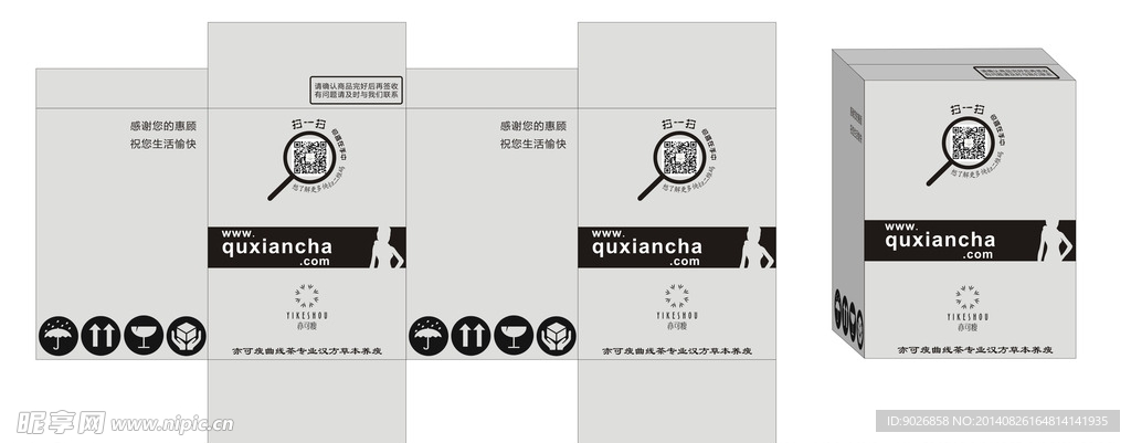 快递发货包装盒展开图