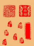 印章