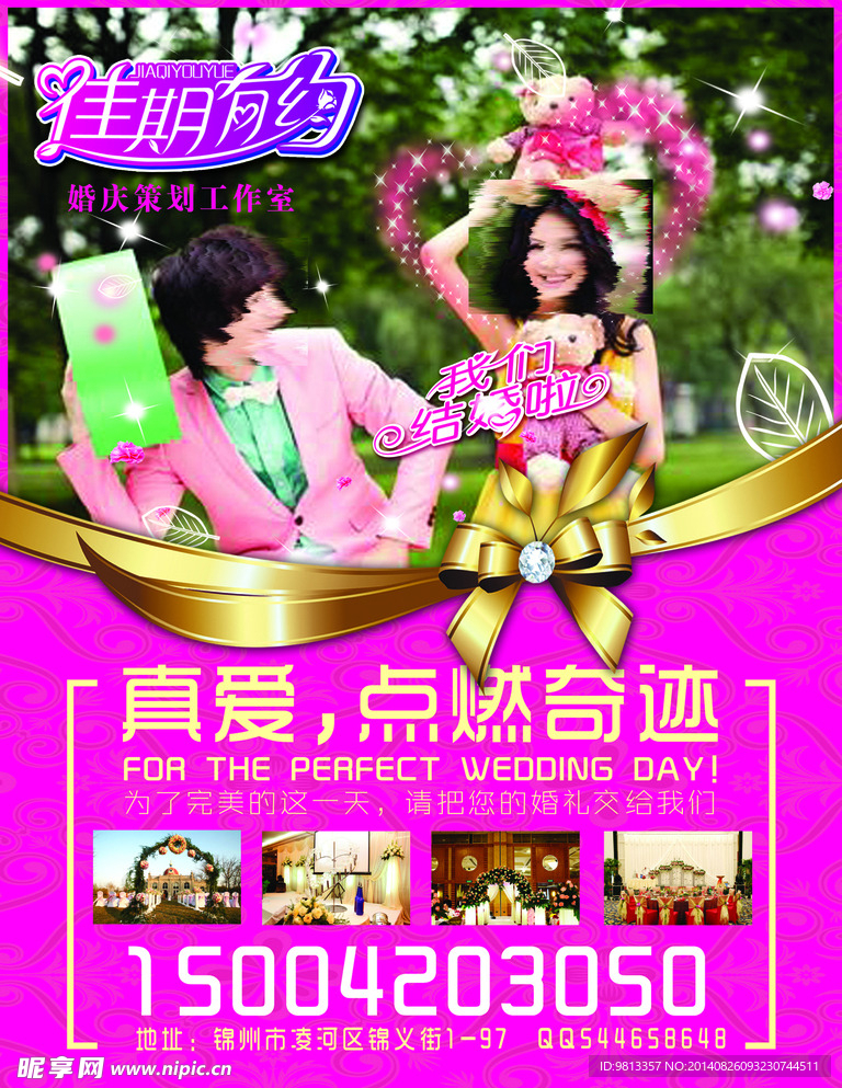 婚庆宣传单
