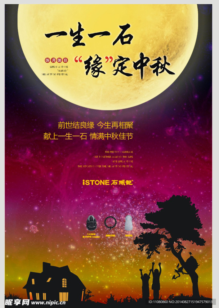 中秋节