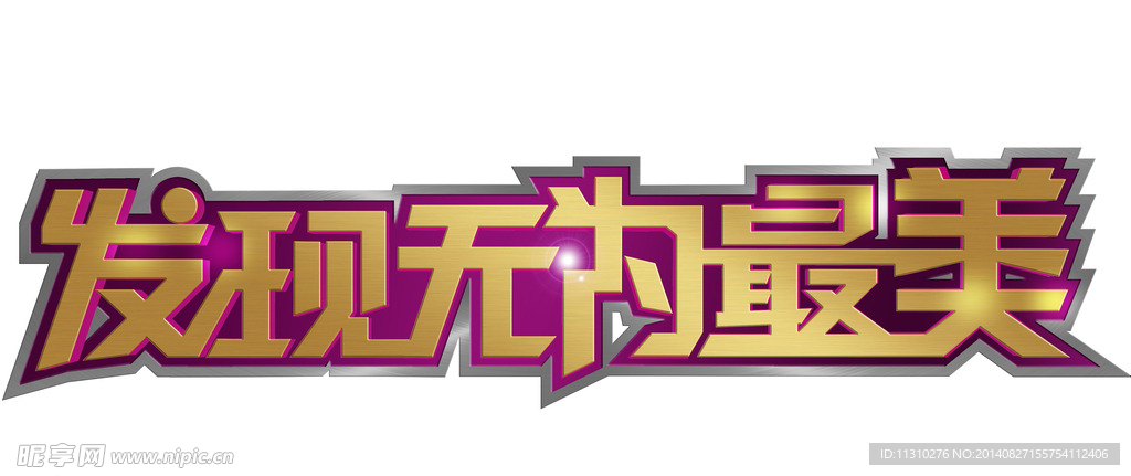 发现无为之美  logo