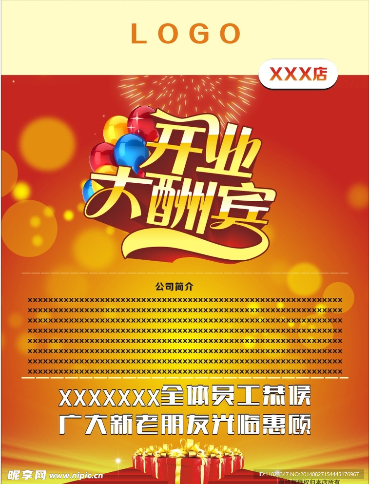 新店 开业  开业宣传