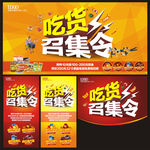 吃货召集令