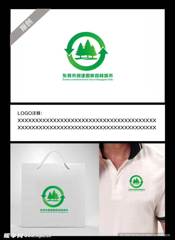 森林环保LOGO标志
