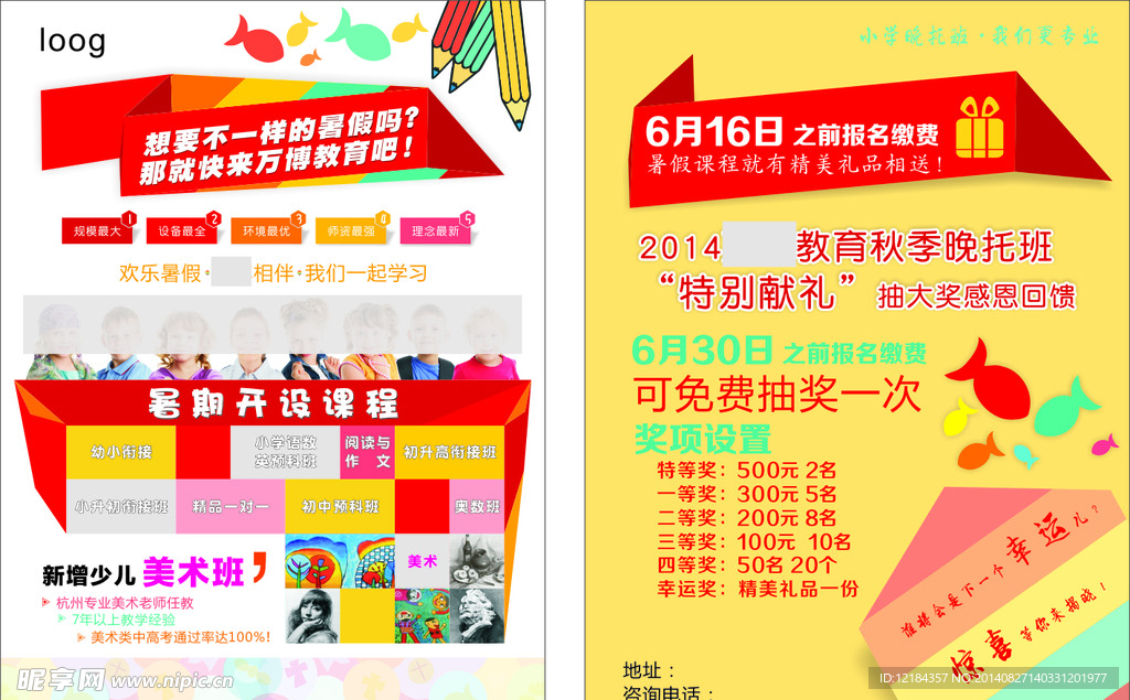 培训班  宣传单  外国