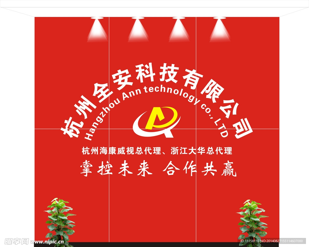 全安科技