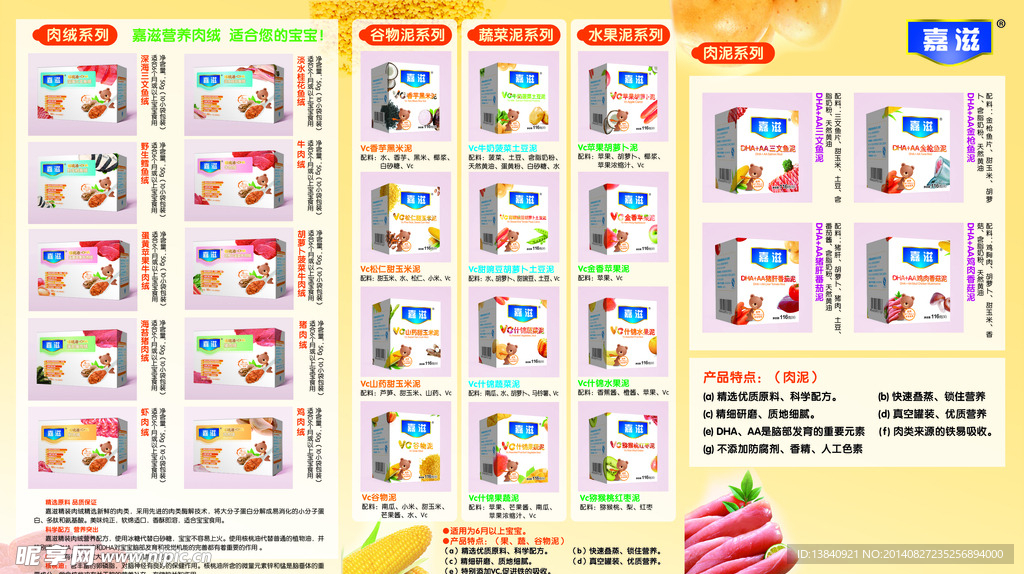 嘉滋折页