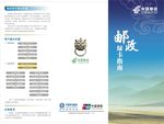 中国邮政宣传单