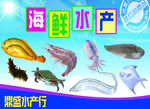 海鲜水产