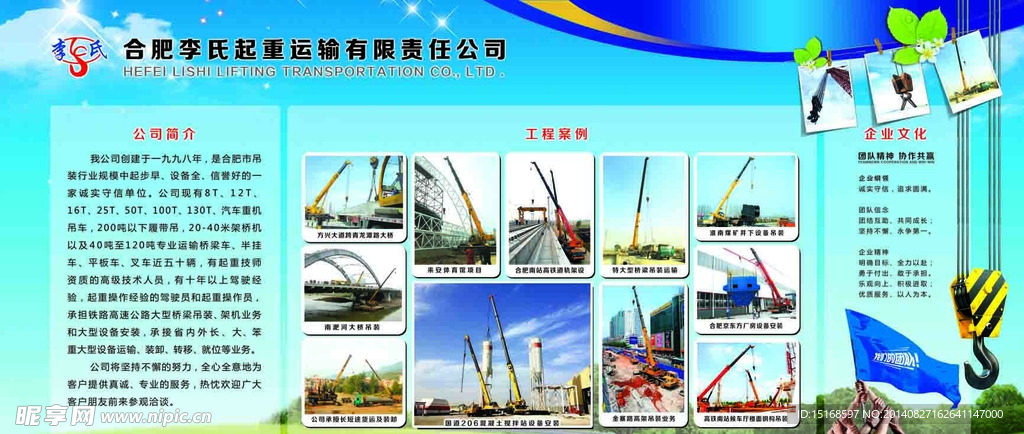 起重运输公司业绩