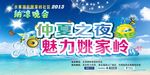 社区海报