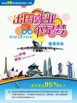 出国就业海报