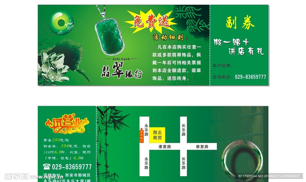 翡翠副券