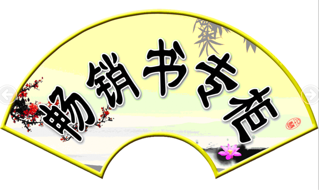 书店
